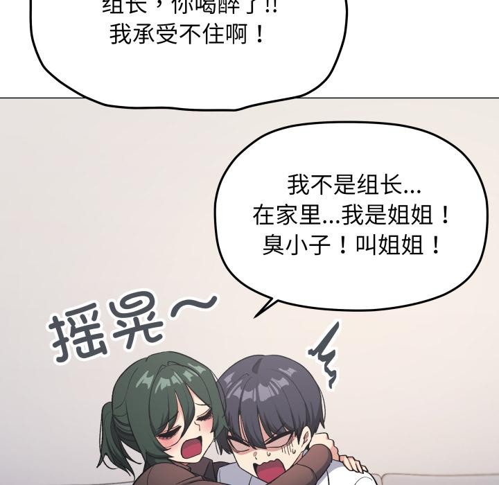 《缺德邻居难相处》漫画 第43話