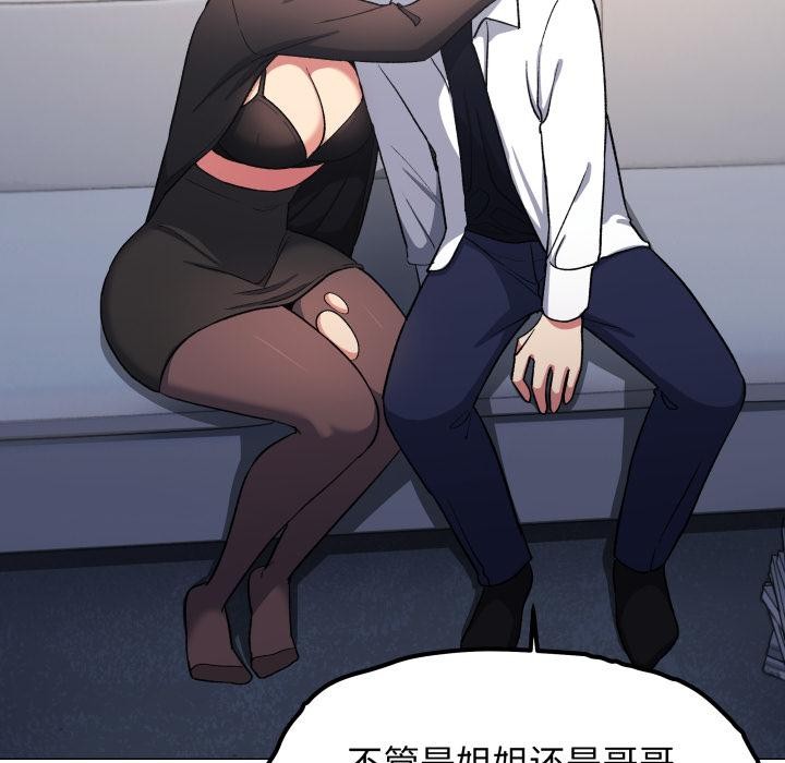 《缺德邻居难相处》漫画 第43話