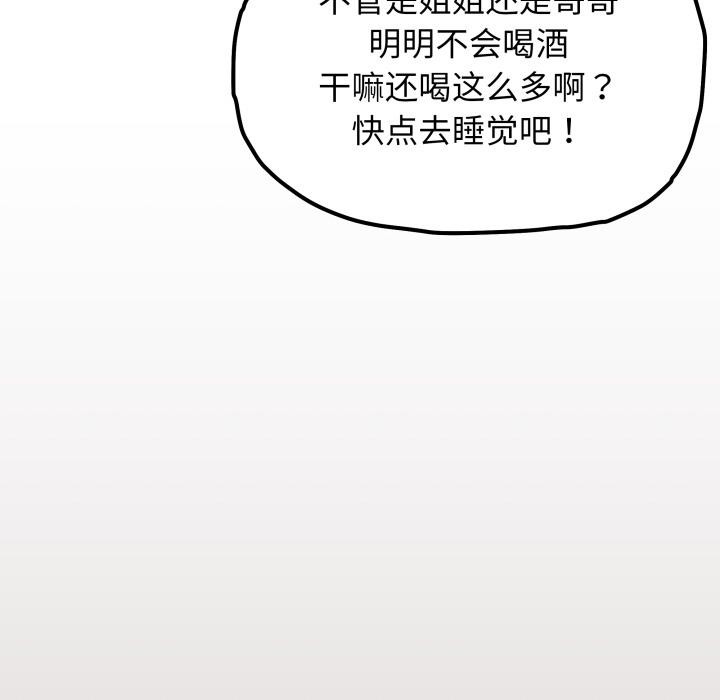 《缺德邻居难相处》漫画 第43話