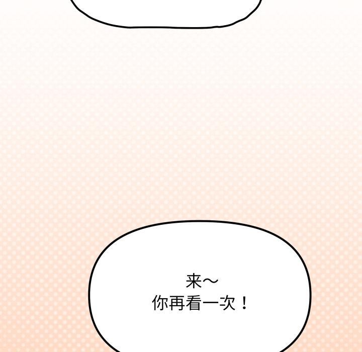 《缺德邻居难相处》漫画 第43話