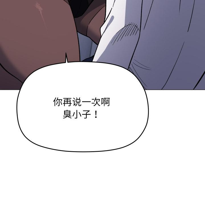 《缺德邻居难相处》漫画 第43話