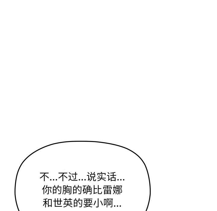 《缺德邻居难相处》漫画 第43話