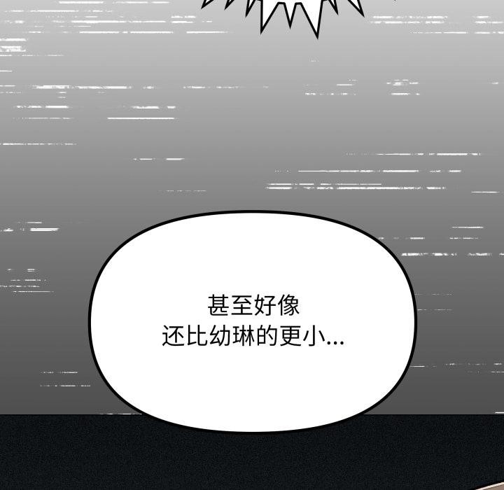 《缺德邻居难相处》漫画 第43話