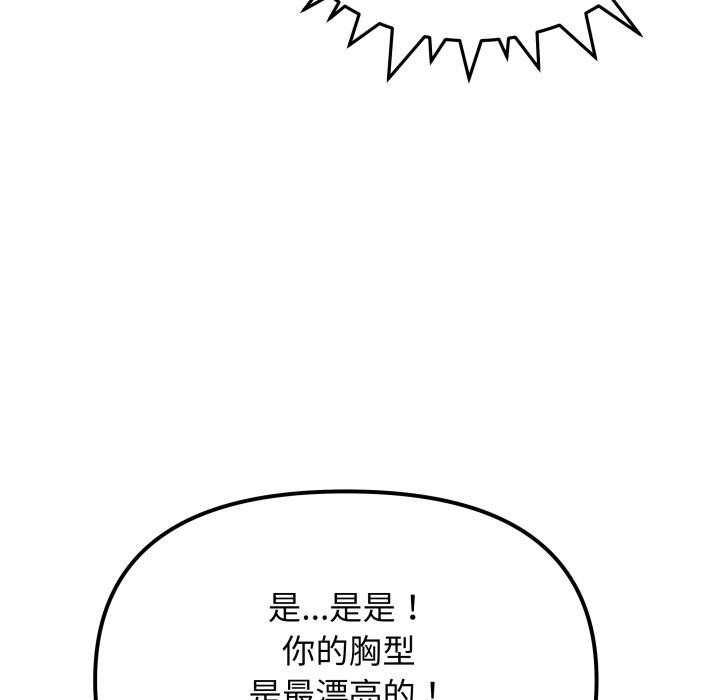 《缺德邻居难相处》漫画 第43話