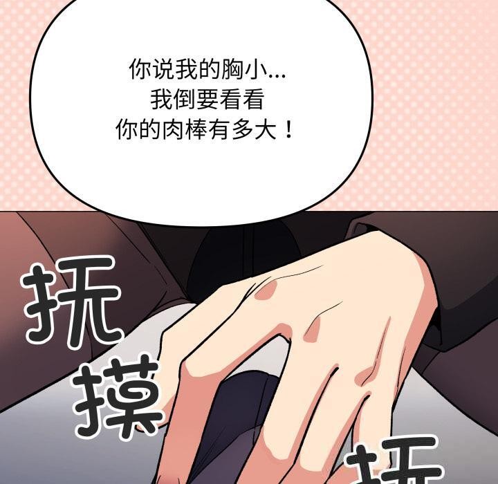 《缺德邻居难相处》漫画 第43話