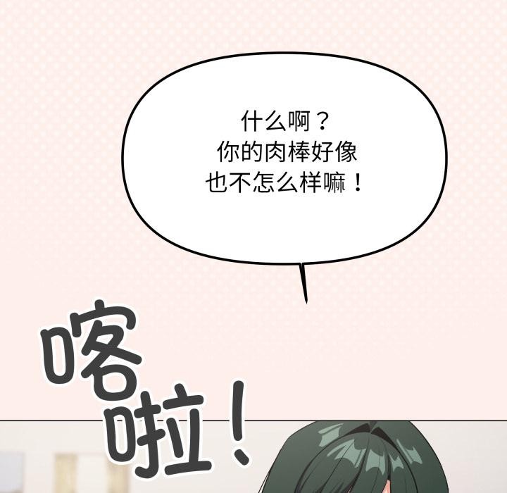 《缺德邻居难相处》漫画 第43話