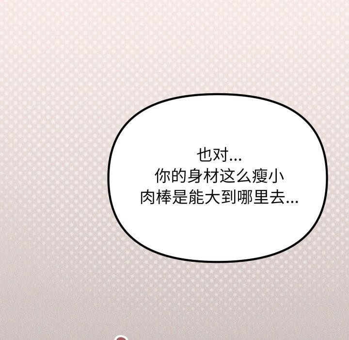 《缺德邻居难相处》漫画 第43話