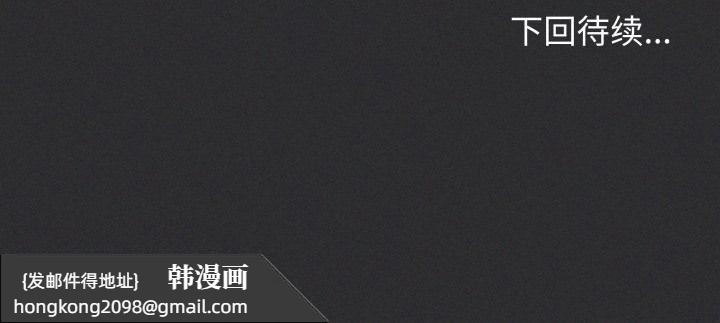 《缺德邻居难相处》漫画 第43話