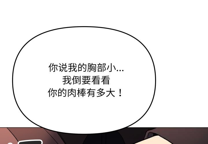 《缺德邻居难相处》漫画 第44話