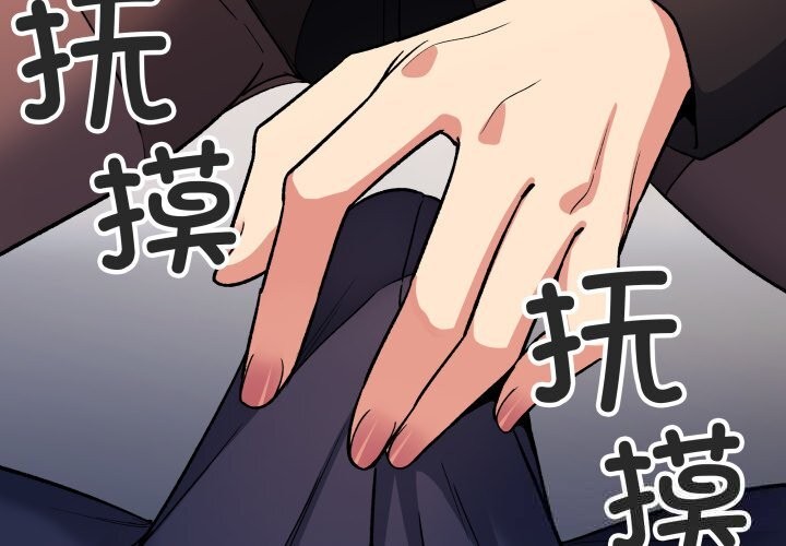 《缺德邻居难相处》漫画 第44話