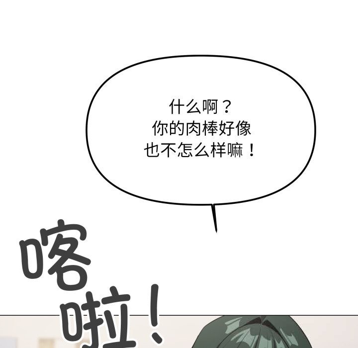 《缺德邻居难相处》漫画 第44話