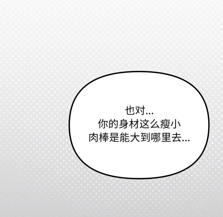 《缺德邻居难相处》漫画 第44話
