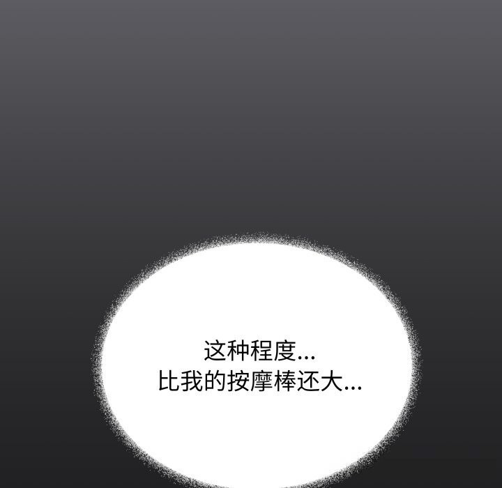 《缺德邻居难相处》漫画 第44話