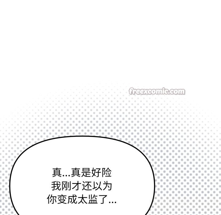 《缺德邻居难相处》漫画 第44話