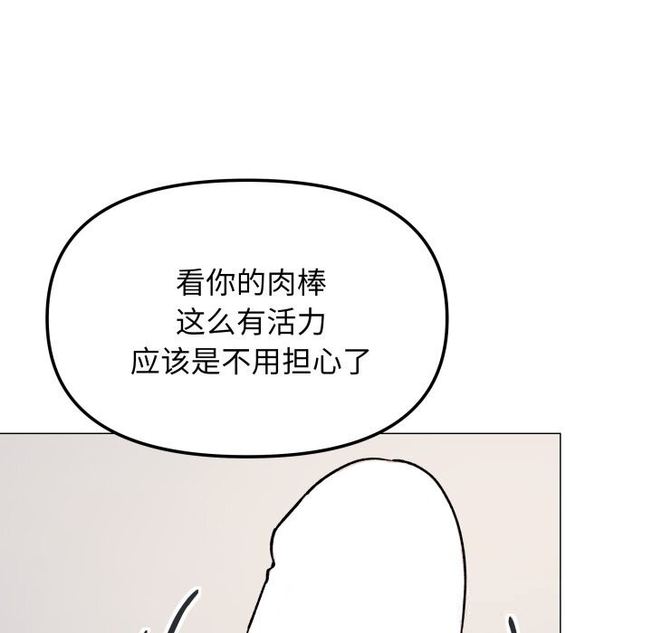 《缺德邻居难相处》漫画 第44話