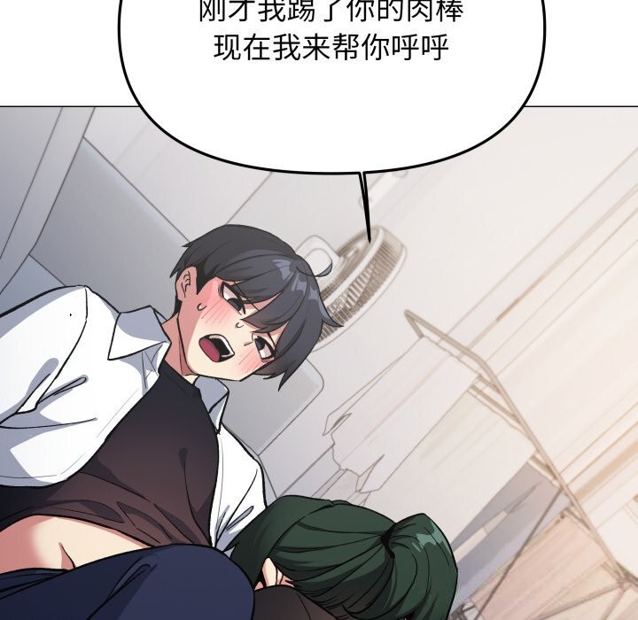 《缺德邻居难相处》漫画 第44話