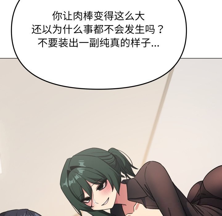 《缺德邻居难相处》漫画 第44話