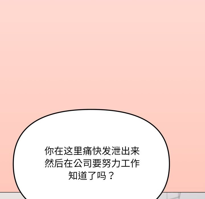 《缺德邻居难相处》漫画 第44話