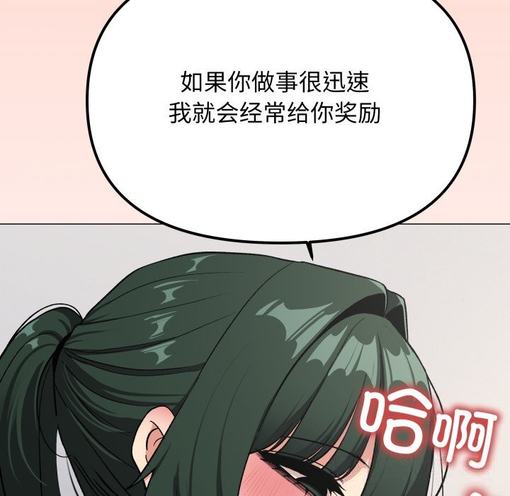《缺德邻居难相处》漫画 第44話