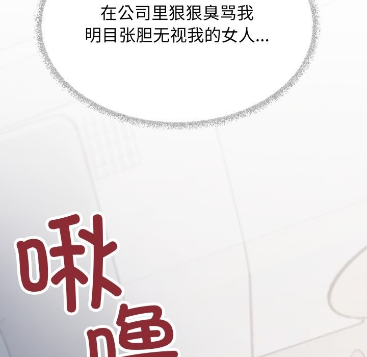 《缺德邻居难相处》漫画 第44話