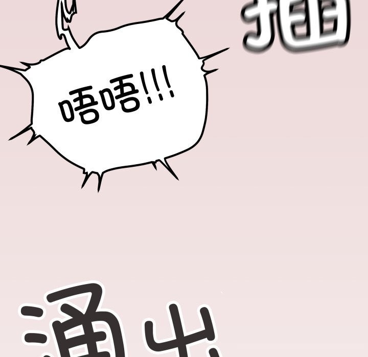 《缺德邻居难相处》漫画 第44話