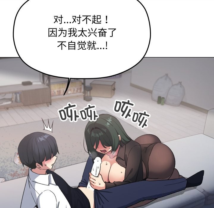 《缺德邻居难相处》漫画 第44話
