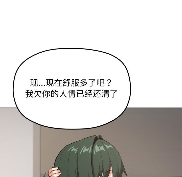 《缺德邻居难相处》漫画 第44話