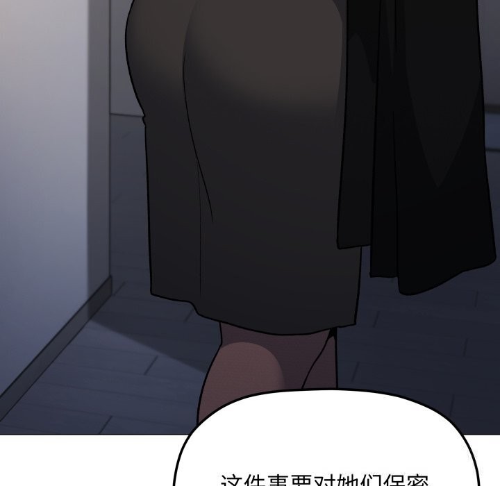 《缺德邻居难相处》漫画 第44話