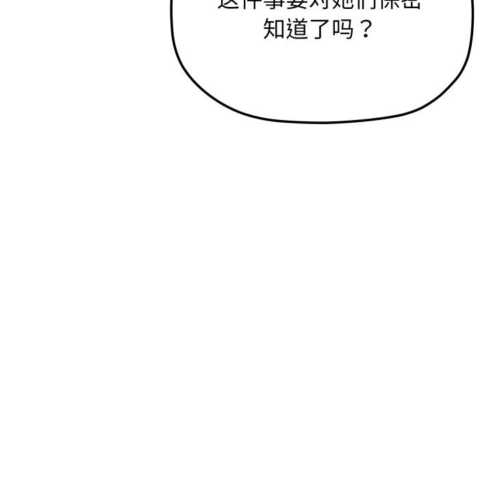 《缺德邻居难相处》漫画 第44話