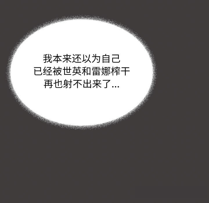 《缺德邻居难相处》漫画 第44話