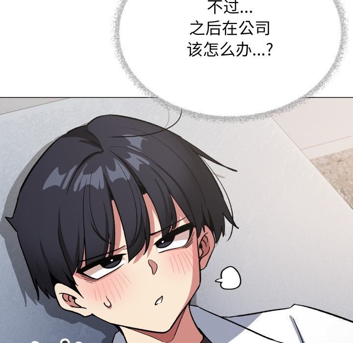 《缺德邻居难相处》漫画 第44話