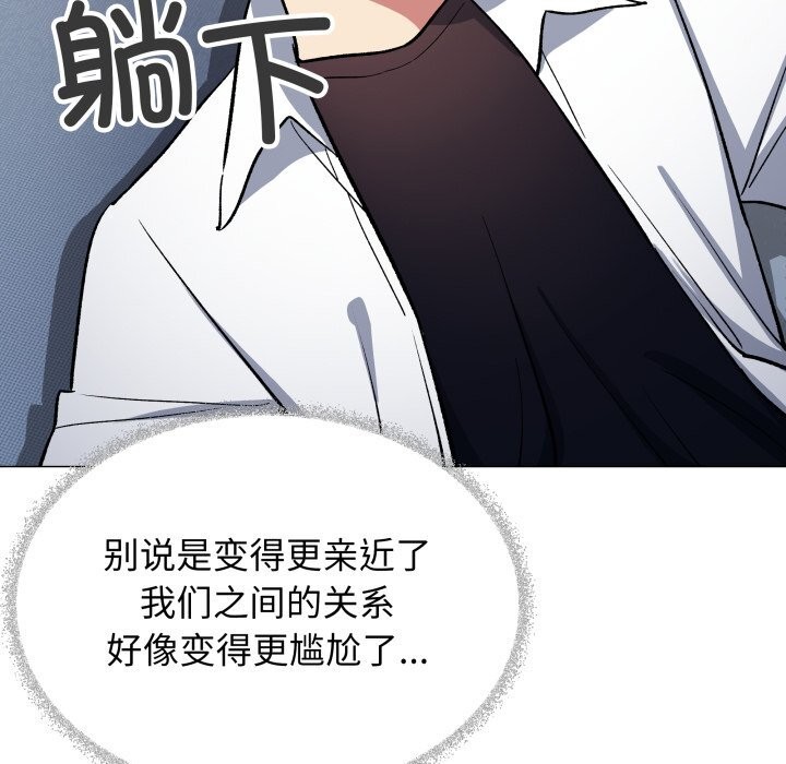 《缺德邻居难相处》漫画 第44話