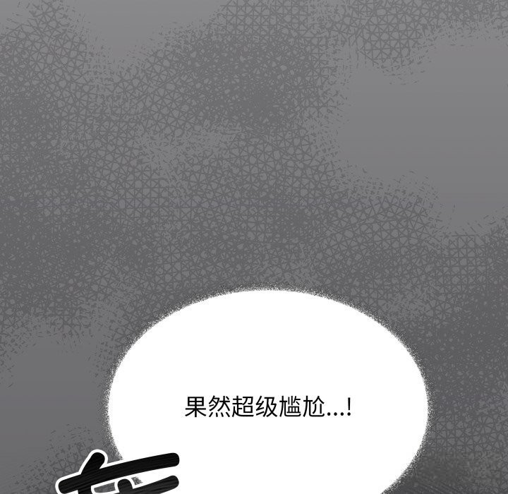 《缺德邻居难相处》漫画 第44話