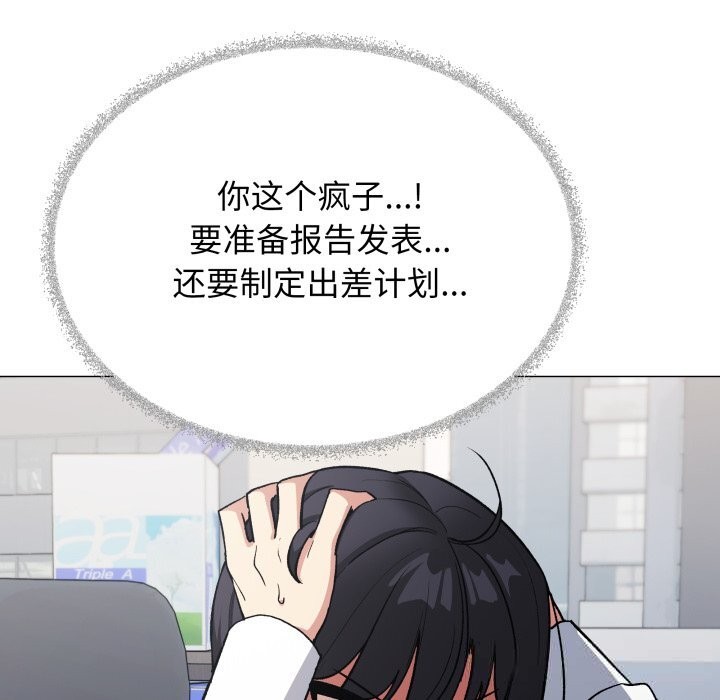 《缺德邻居难相处》漫画 第44話