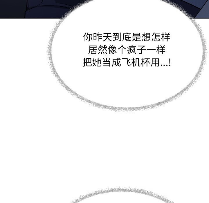 《缺德邻居难相处》漫画 第44話