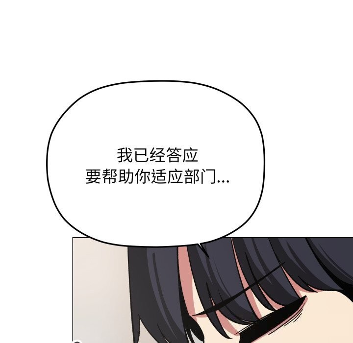 《缺德邻居难相处》漫画 第44話