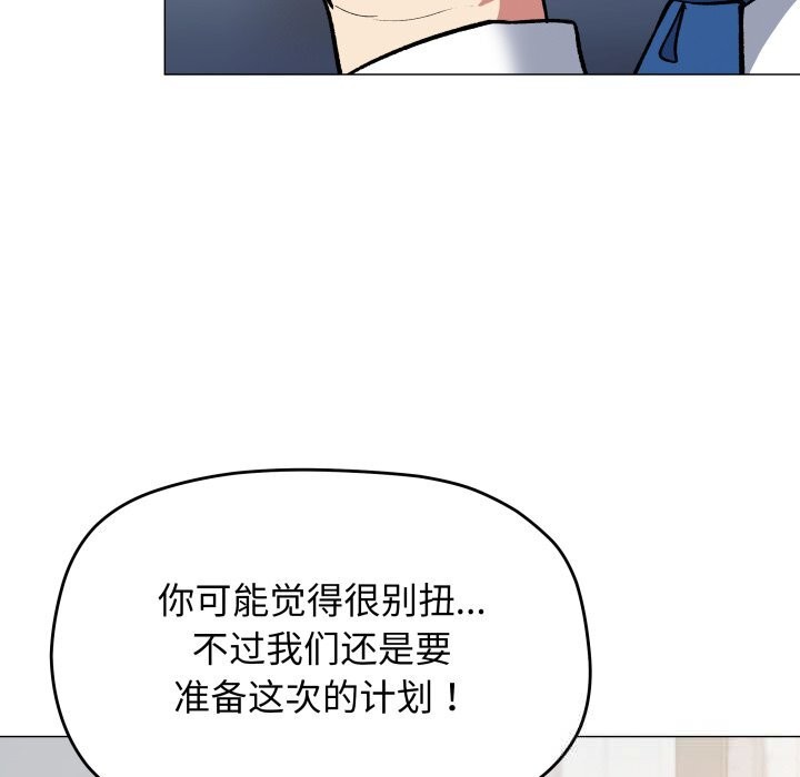 《缺德邻居难相处》漫画 第44話