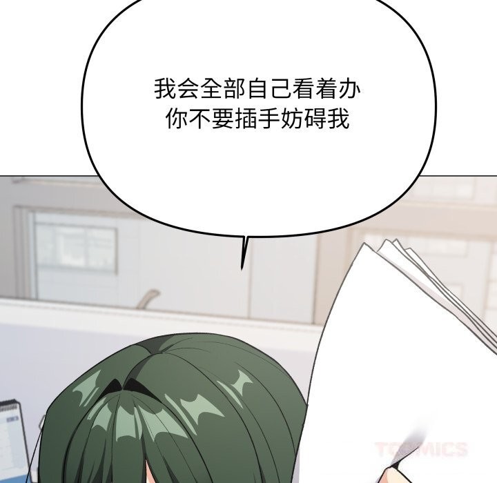 《缺德邻居难相处》漫画 第44話