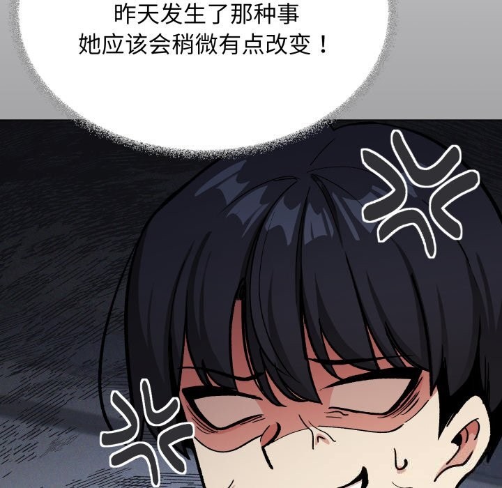 《缺德邻居难相处》漫画 第44話