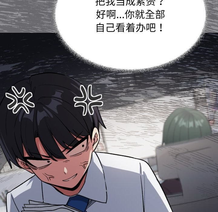 《缺德邻居难相处》漫画 第44話