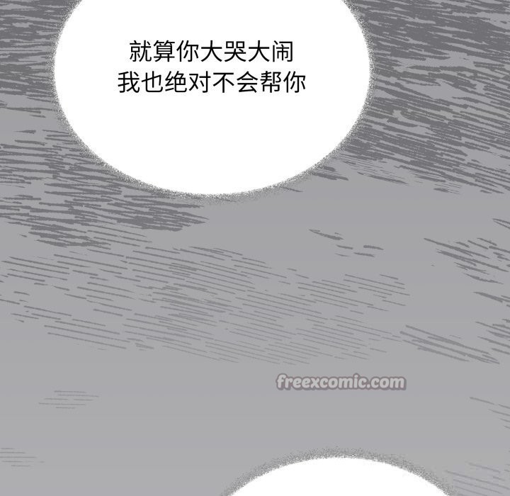 《缺德邻居难相处》漫画 第44話