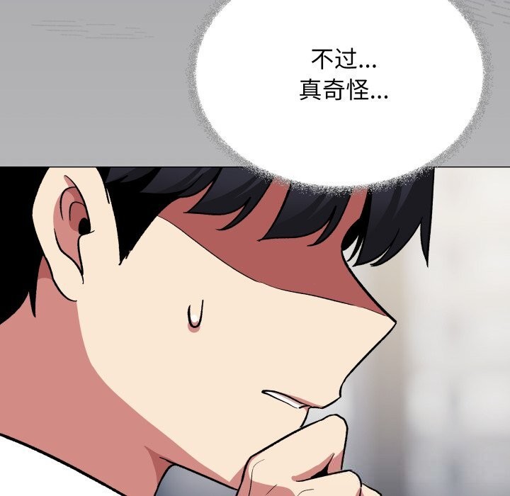 《缺德邻居难相处》漫画 第44話