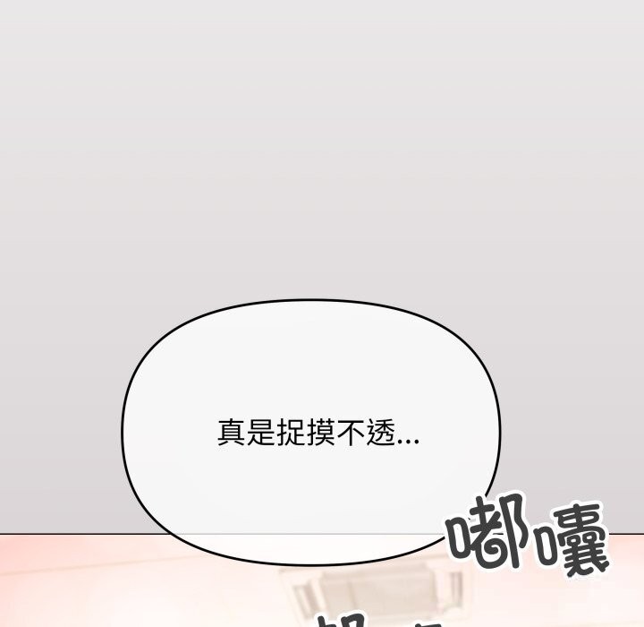 《缺德邻居难相处》漫画 第44話