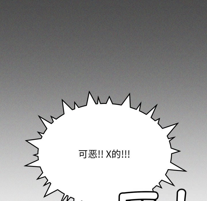 《缺德邻居难相处》漫画 第45話