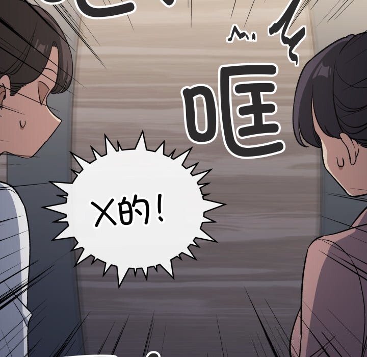 《缺德邻居难相处》漫画 第45話