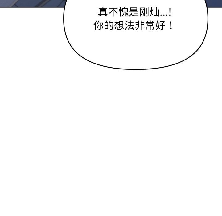 《缺德邻居难相处》漫画 第45話