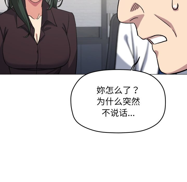 《缺德邻居难相处》漫画 第45話