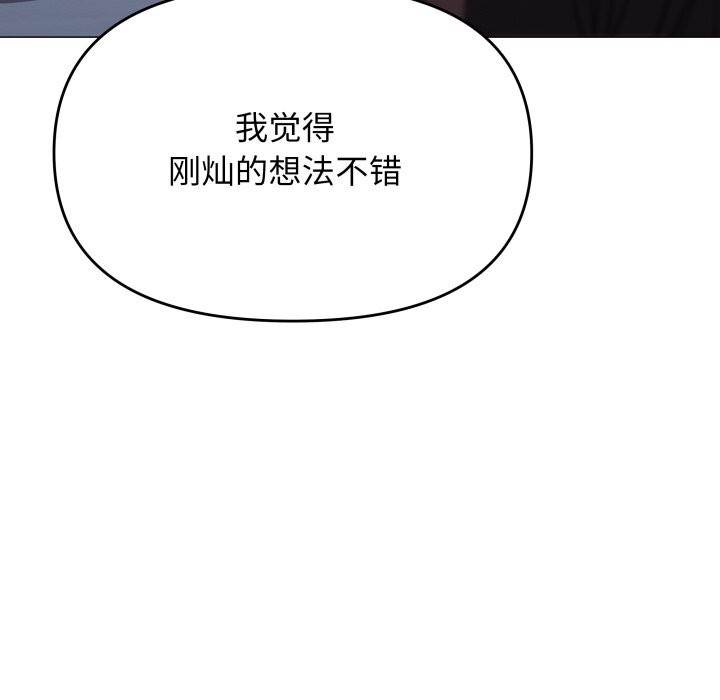 《缺德邻居难相处》漫画 第45話
