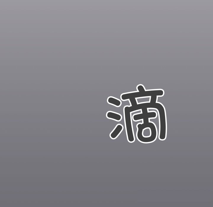 《缺德邻居难相处》漫画 第45話