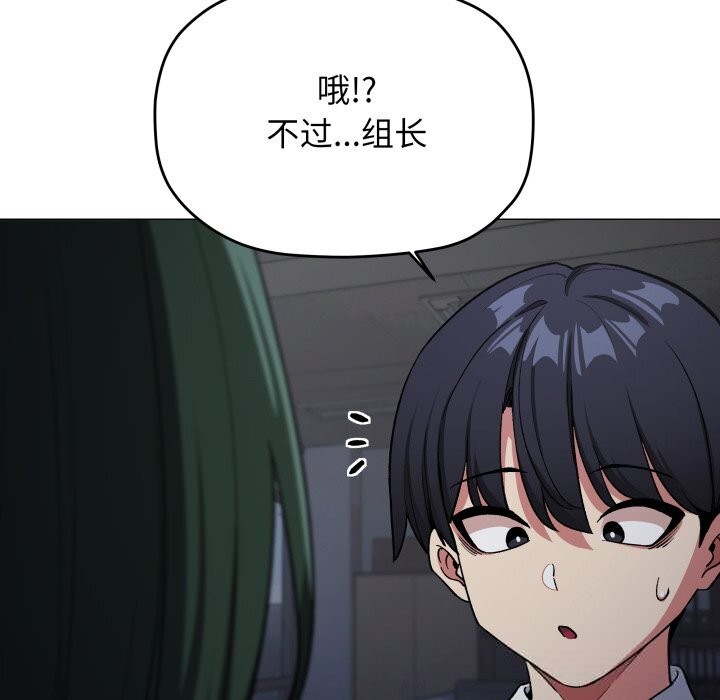 《缺德邻居难相处》漫画 第45話